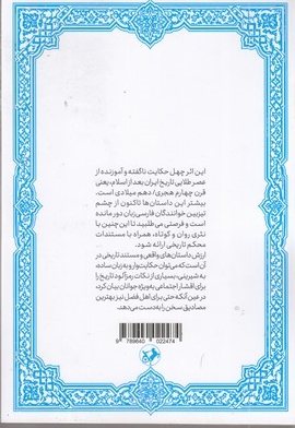 چهل داستان از تاریخ سامانیان